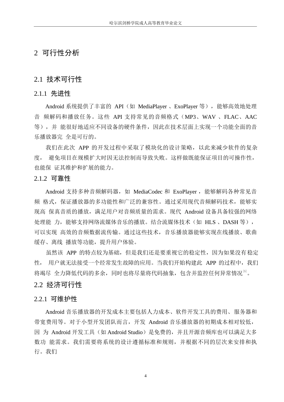 25年WPAndroid音乐播放器的设计与实现0-约11970字符.docx_第9页