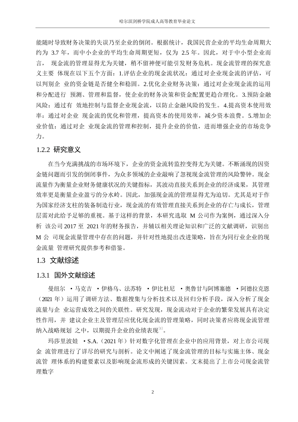 25年WP财务管理赵凯玥-M公司现金流量管理研究0-约16910字符.docx_第6页