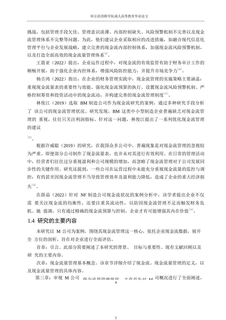 25年WP财务管理赵凯玥-M公司现金流量管理研究0-约16910字符.docx_第8页