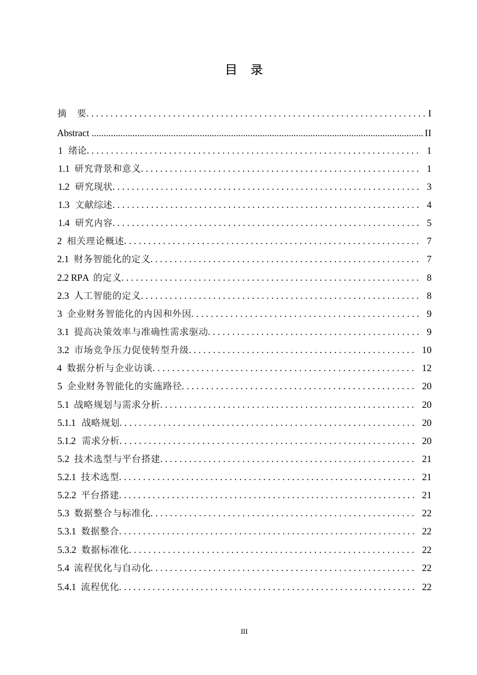 25年WP美的集团股份有限公司财务分析及风险应对策略研究(1)0-约19488字符.docx_第3页