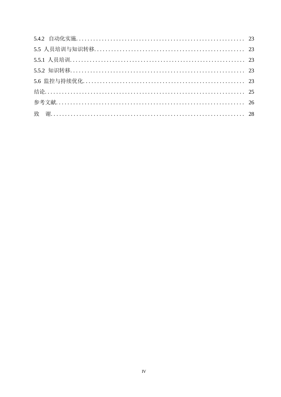 25年WP美的集团股份有限公司财务分析及风险应对策略研究(1)0-约19488字符.docx_第4页