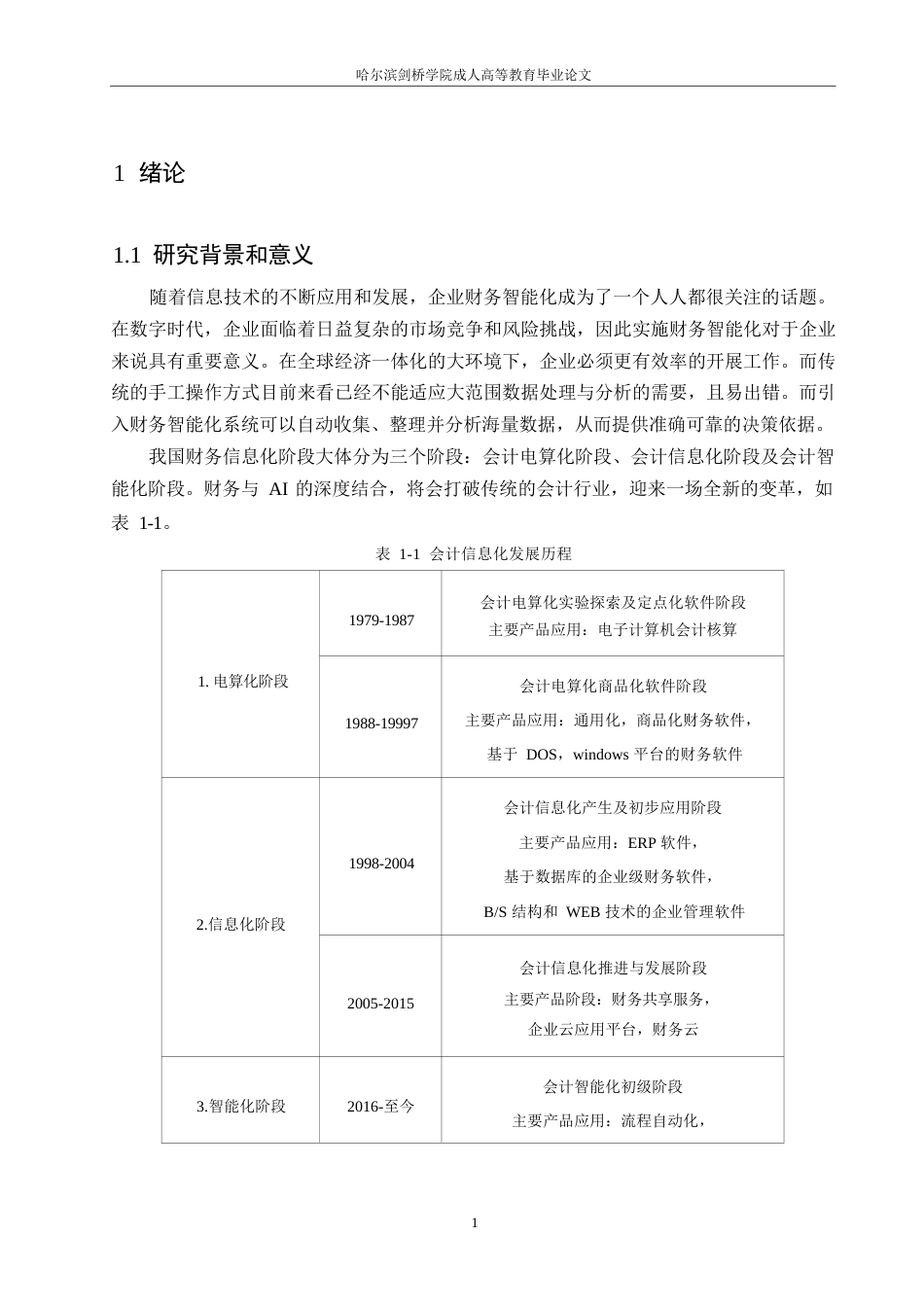 25年WP美的集团股份有限公司财务分析及风险应对策略研究(1)0-约19488字符.docx_第5页