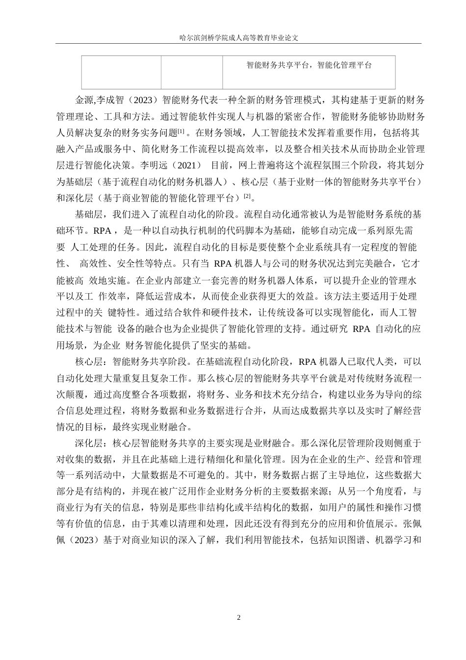 25年WP美的集团股份有限公司财务分析及风险应对策略研究(1)0-约19488字符.docx_第6页