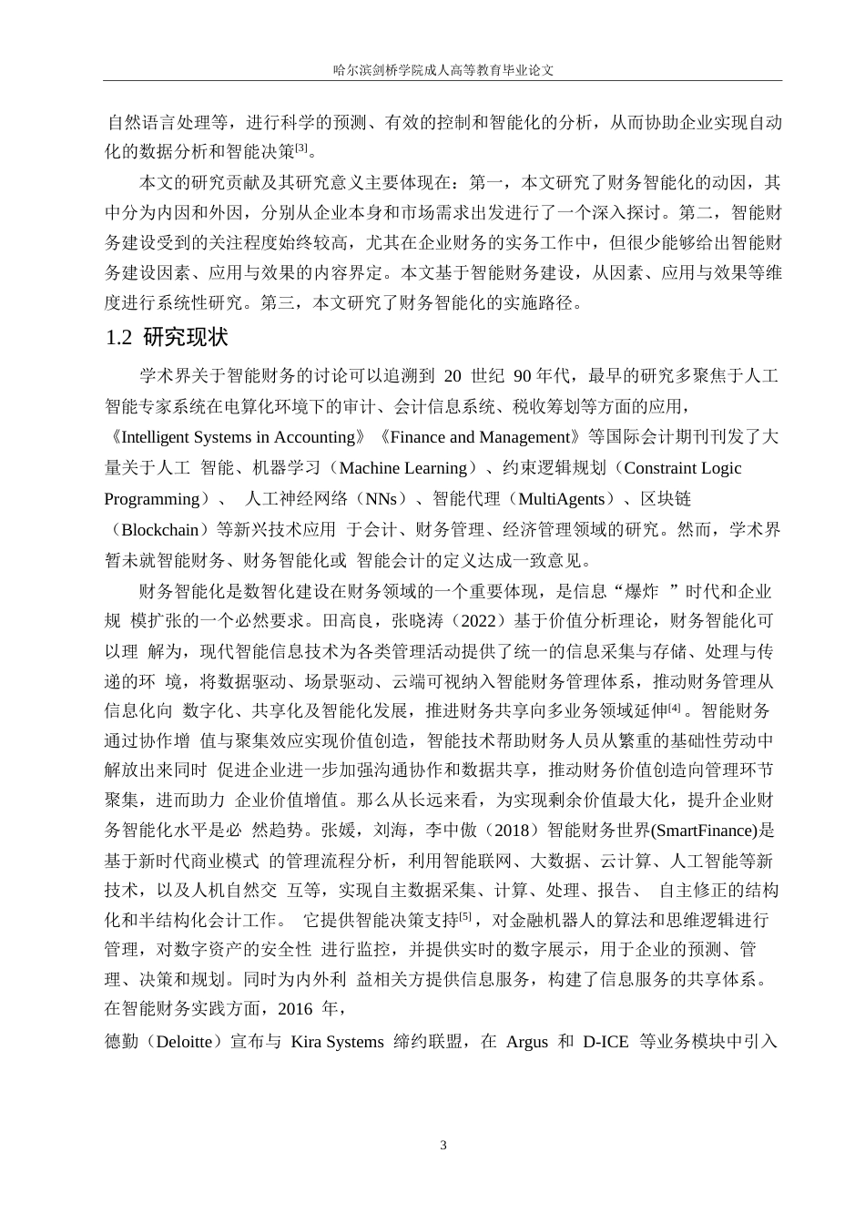 25年WP美的集团股份有限公司财务分析及风险应对策略研究(1)0-约19488字符.docx_第7页
