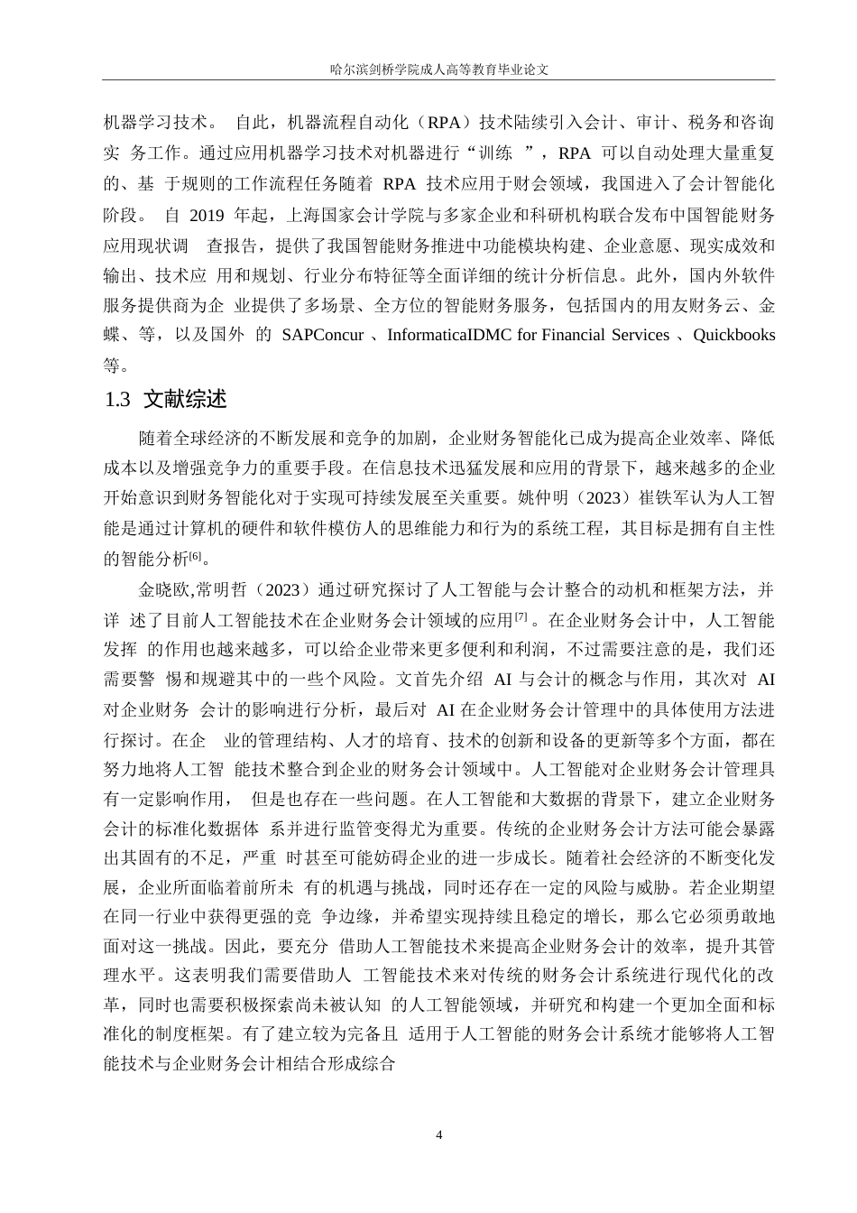 25年WP美的集团股份有限公司财务分析及风险应对策略研究(1)0-约19488字符.docx_第8页