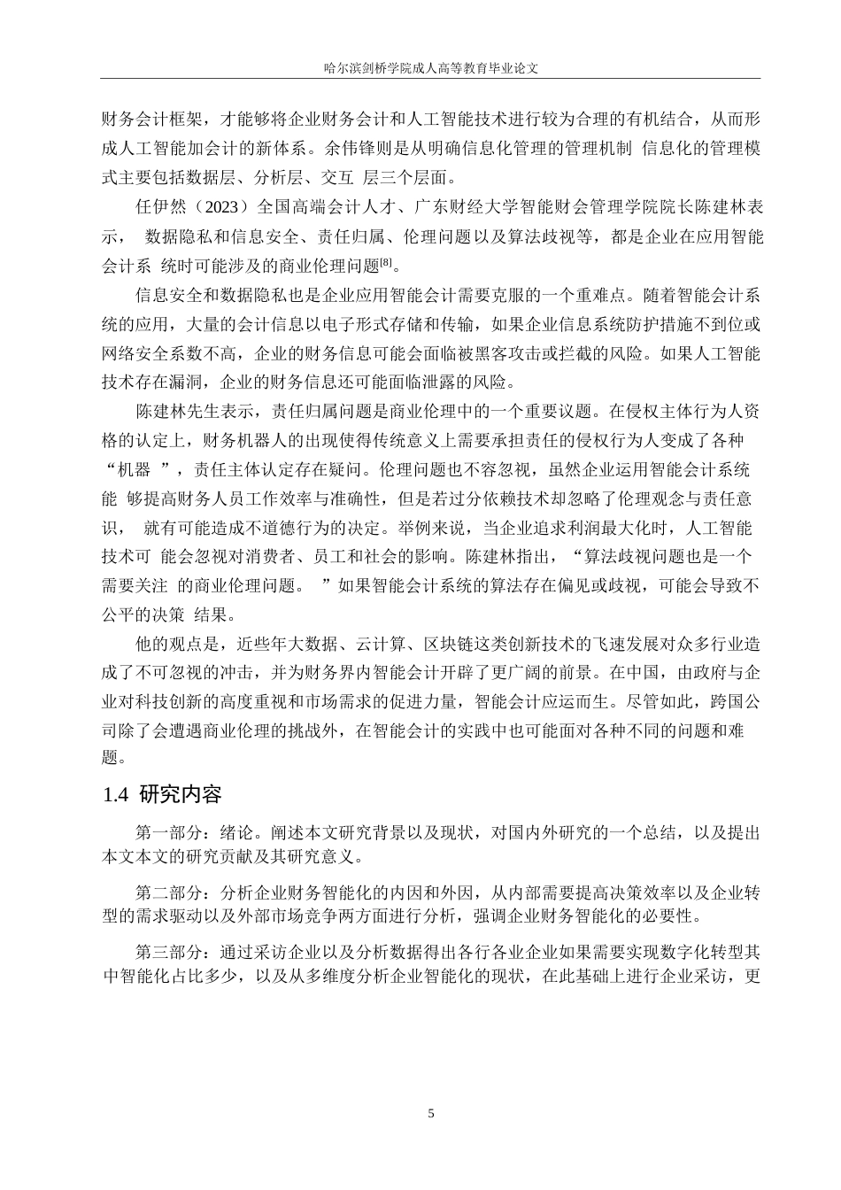 25年WP美的集团股份有限公司财务分析及风险应对策略研究(1)0-约19488字符.docx_第9页