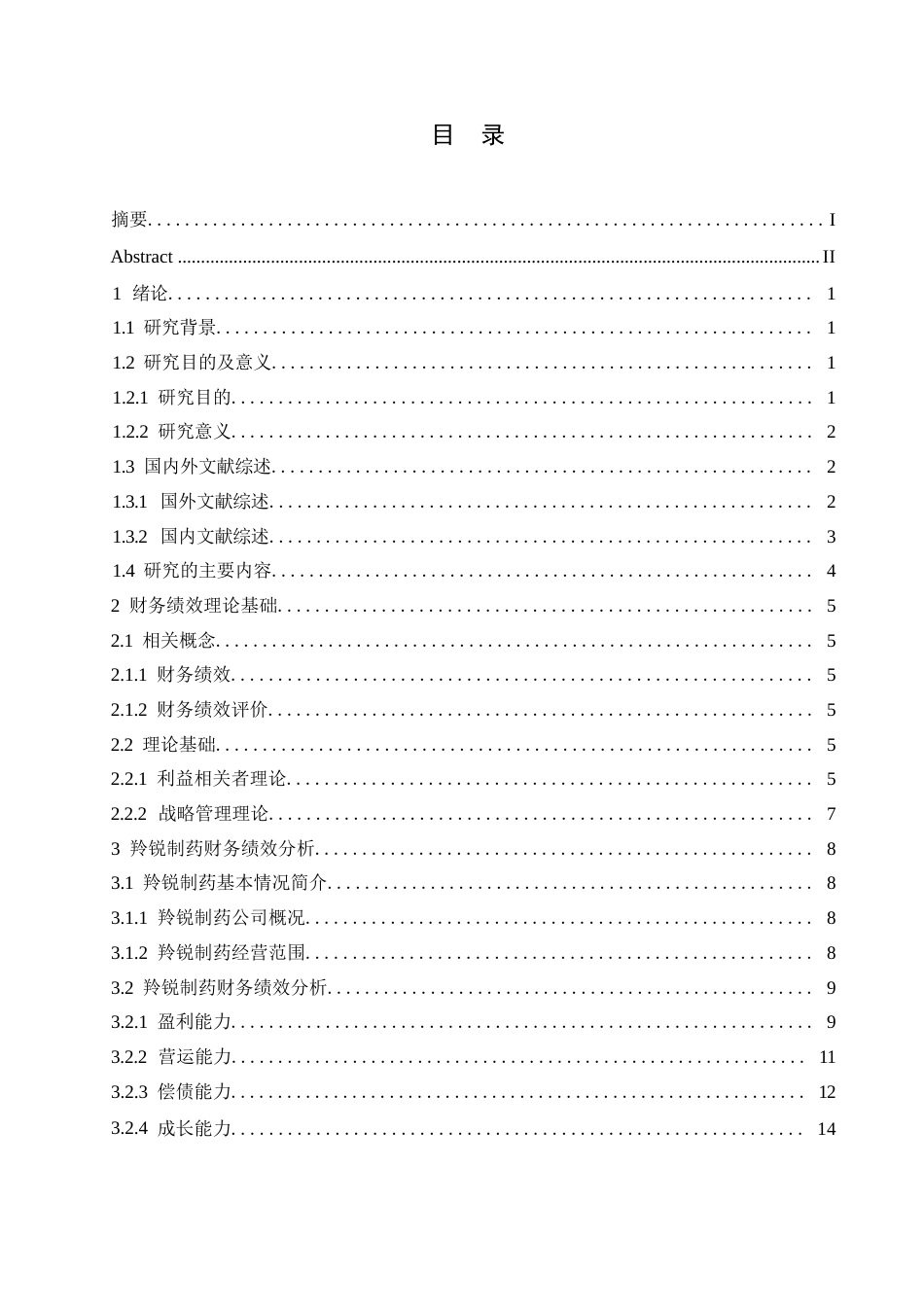 25年WP财务管理张聪聪-羚锐制药公司的财务绩效研究0-19079.docx_第3页