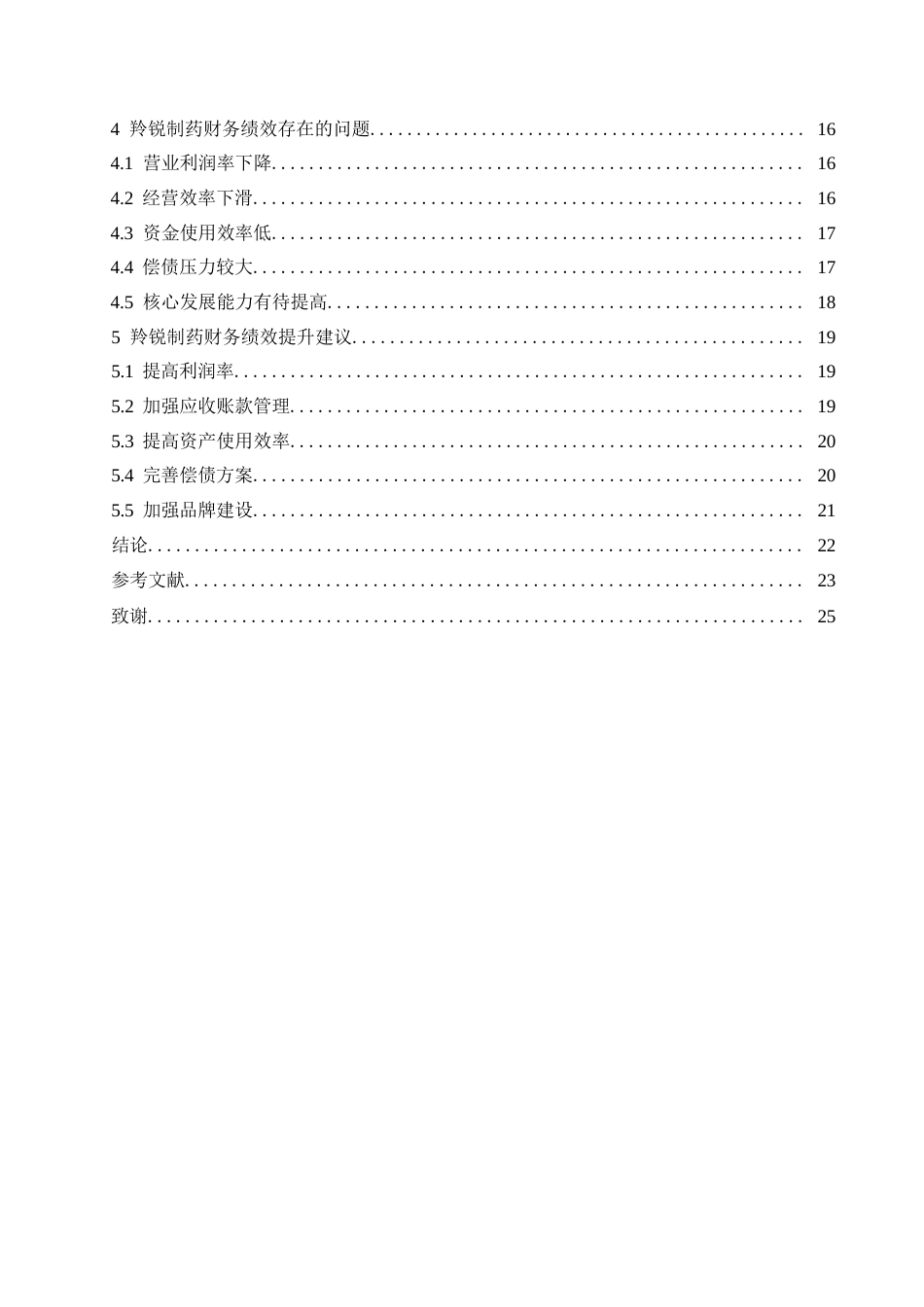 25年WP财务管理张聪聪-羚锐制药公司的财务绩效研究0-19079.docx_第4页