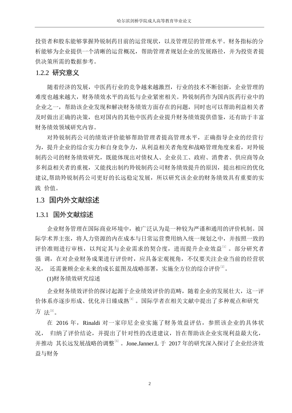 25年WP财务管理张聪聪-羚锐制药公司的财务绩效研究0-19079.docx_第6页