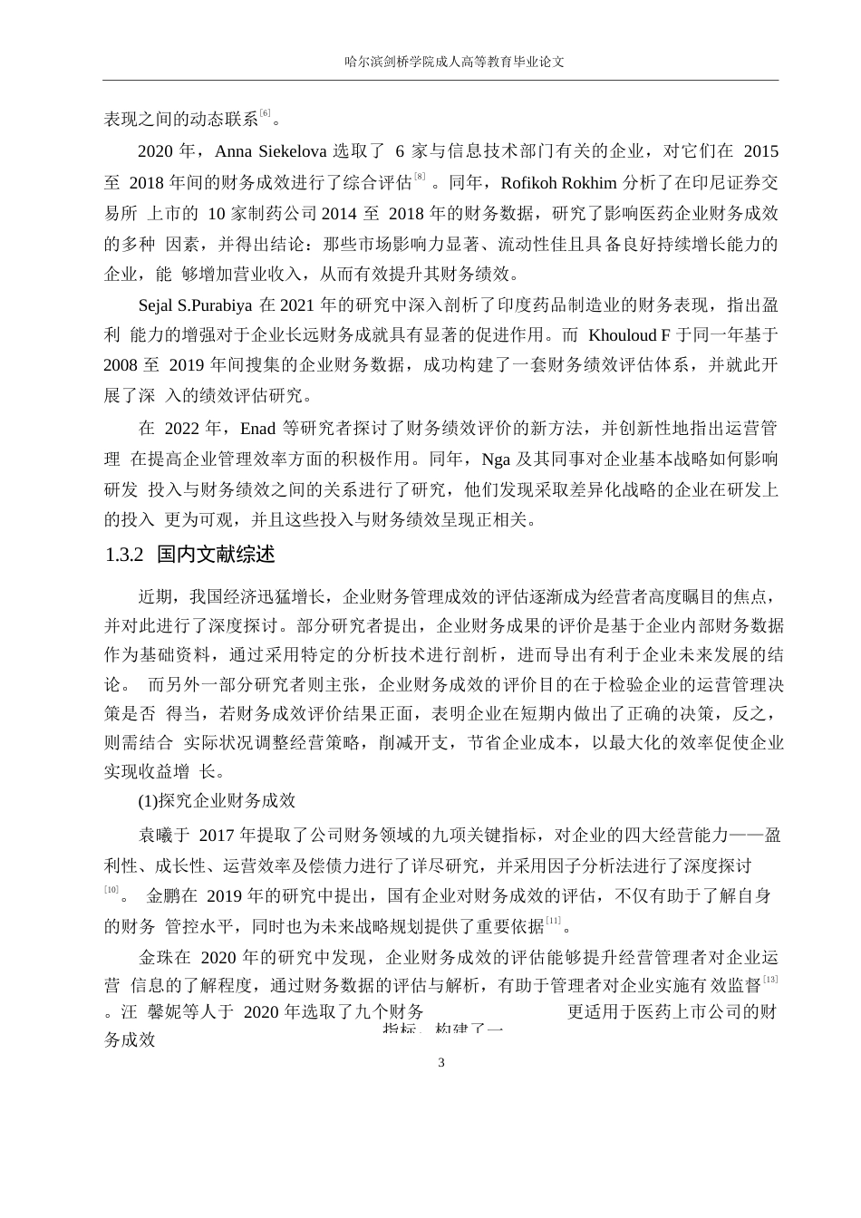 25年WP财务管理张聪聪-羚锐制药公司的财务绩效研究0-19079.docx_第7页