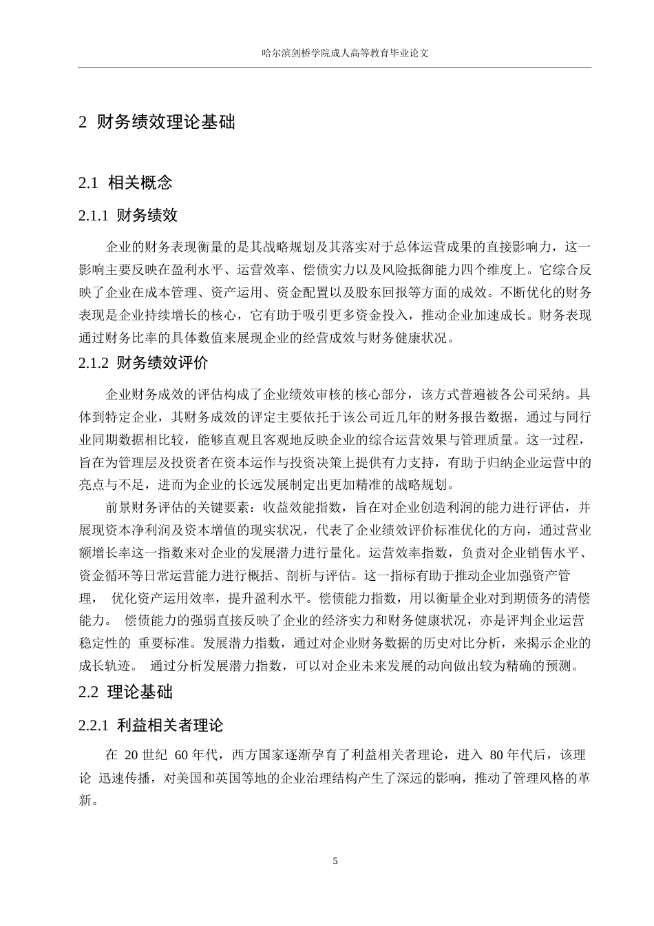 25年WP财务管理张聪聪-羚锐制药公司的财务绩效研究0-19079.docx_第9页