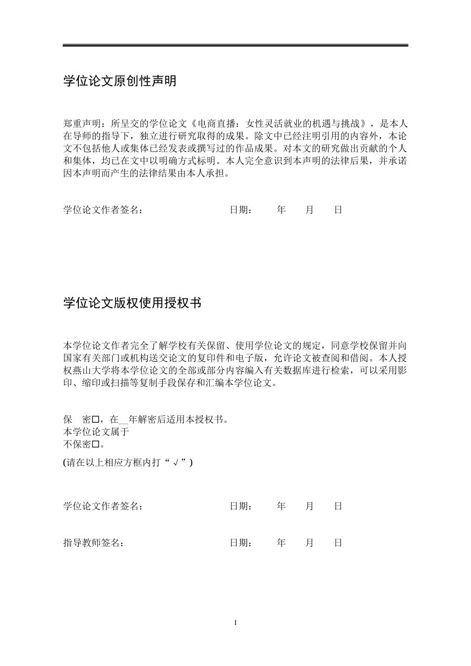 25年WP公共事业管理 电商直播：女性灵活就业的机遇与挑战28.16-AI16.67-约23314字符.docx_第4页