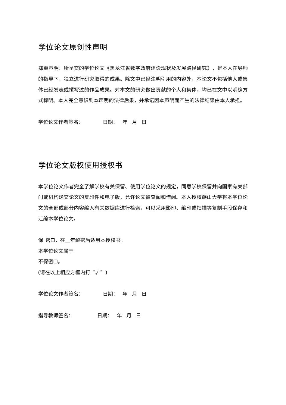 25年WP公共事业管理 黑龙江省数字政府建设现状及发展路径研究23.74-AI4.89-约22784字符.docx_第4页
