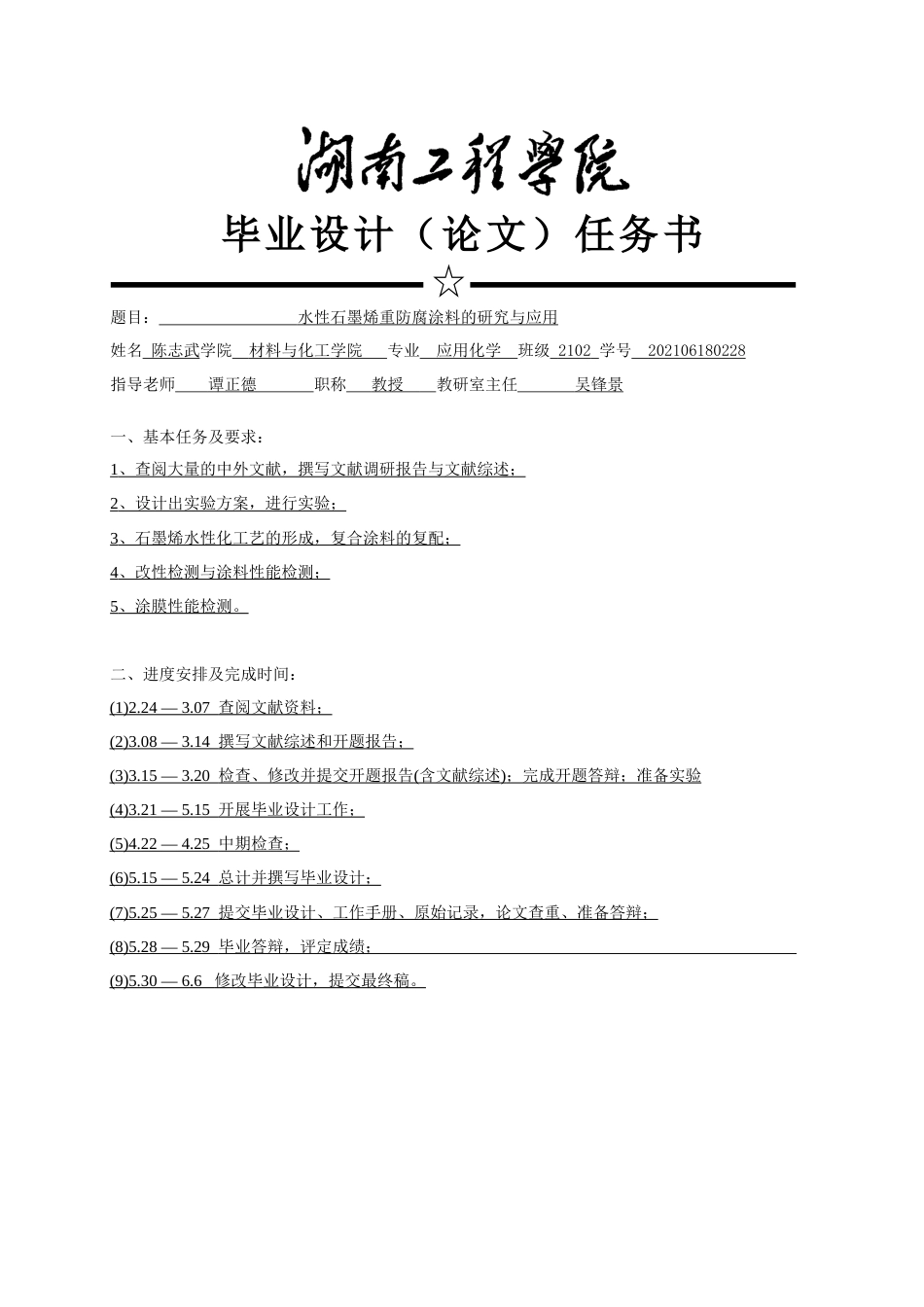 25年WP应用化学-水性石墨烯重防腐涂料研究与应用55.740-13317.docx_第1页