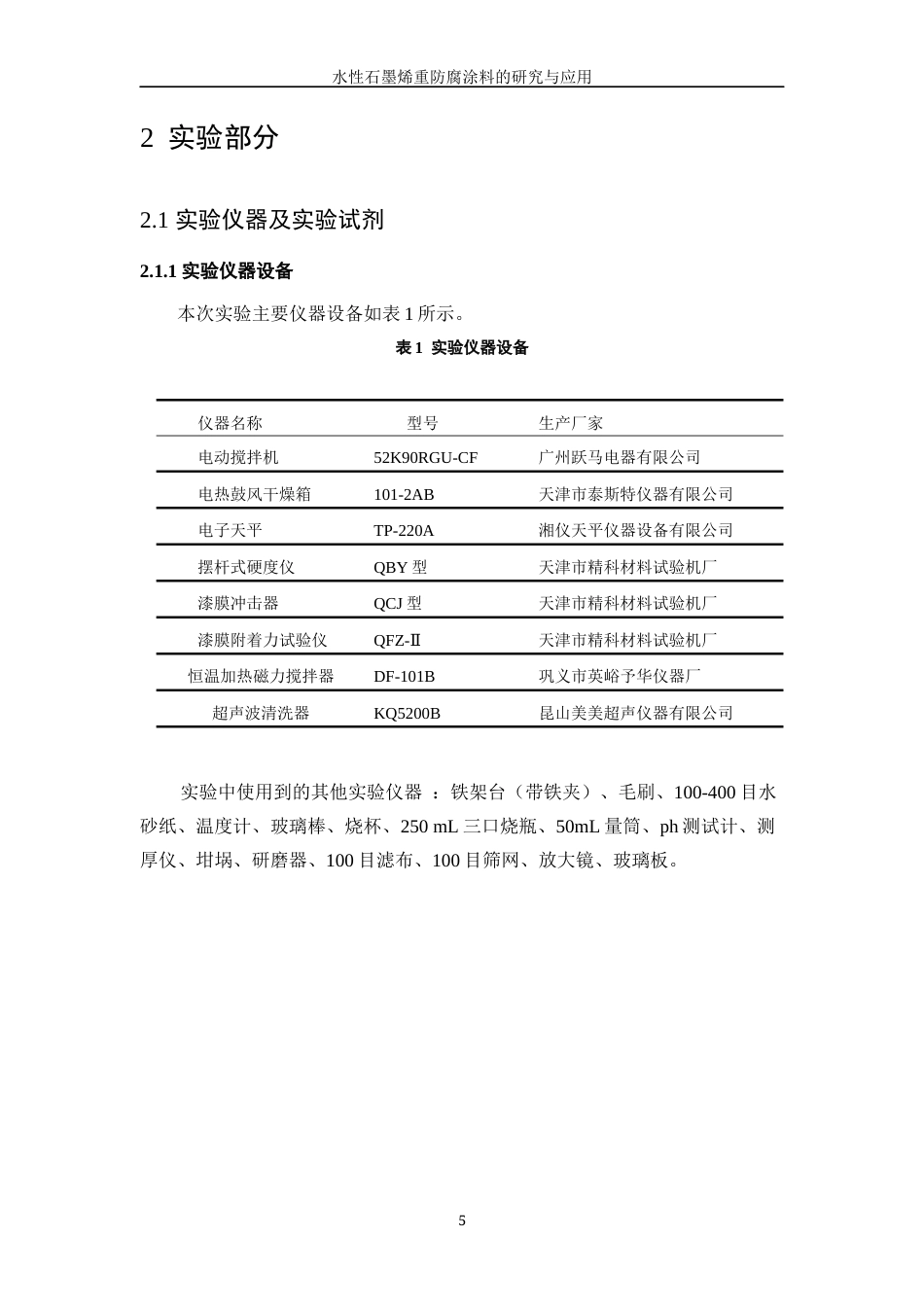25年WP应用化学-水性石墨烯重防腐涂料研究与应用55.740-13317.docx_第10页