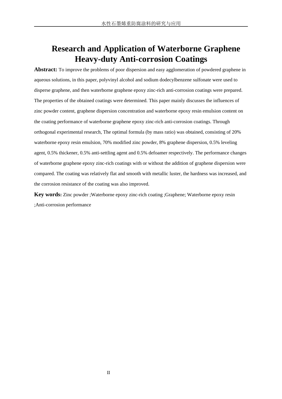 25年WP应用化学-水性石墨烯重防腐涂料研究与应用55.740-13317.docx_第5页
