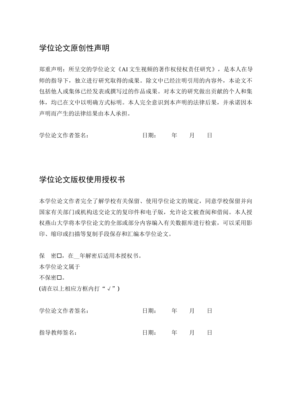 25年WP法学 AI文生视频的著作权侵权责任研究18.19-AI18.15-约24480字符.docx_第3页