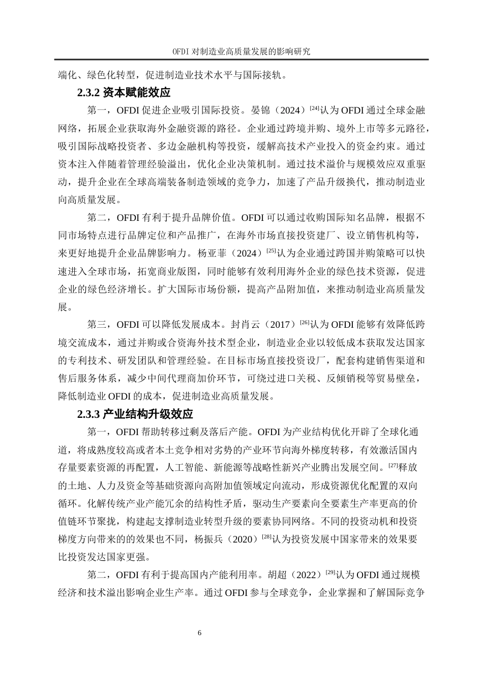 25年WP经济学-对外直接投资对制造业高质量发展的影响研究17.930-21504.docx_第10页