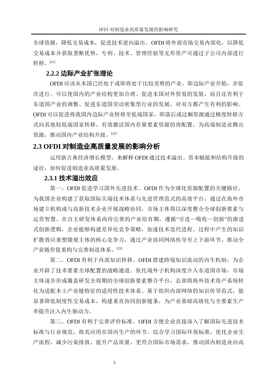 25年WP经济学-对外直接投资对制造业高质量发展的影响研究17.930-21504.docx_第9页