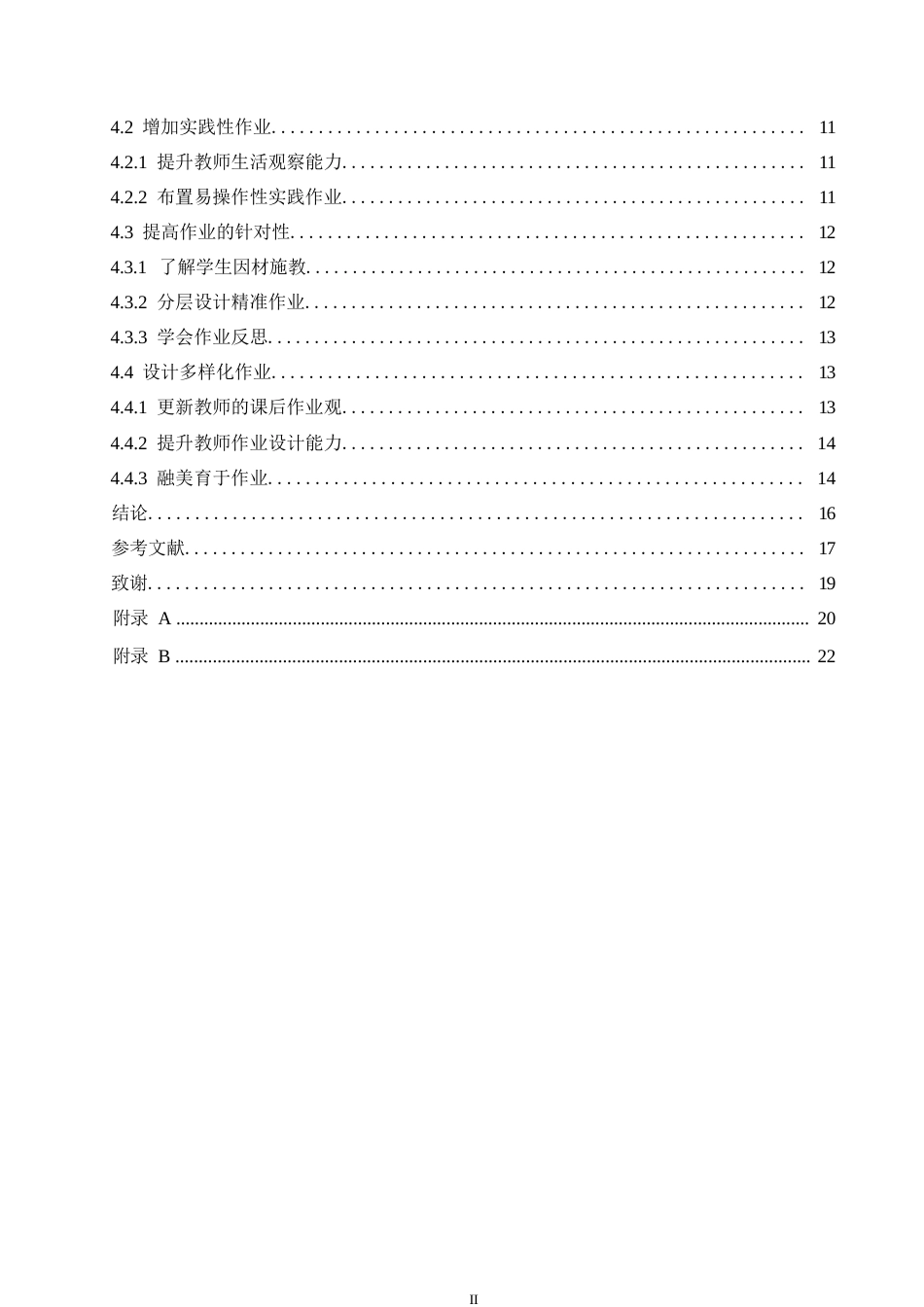 25年WP小学教育-小学高学段数学课后作业设计中存在的问题及对策-21.840-14516.docx_第4页