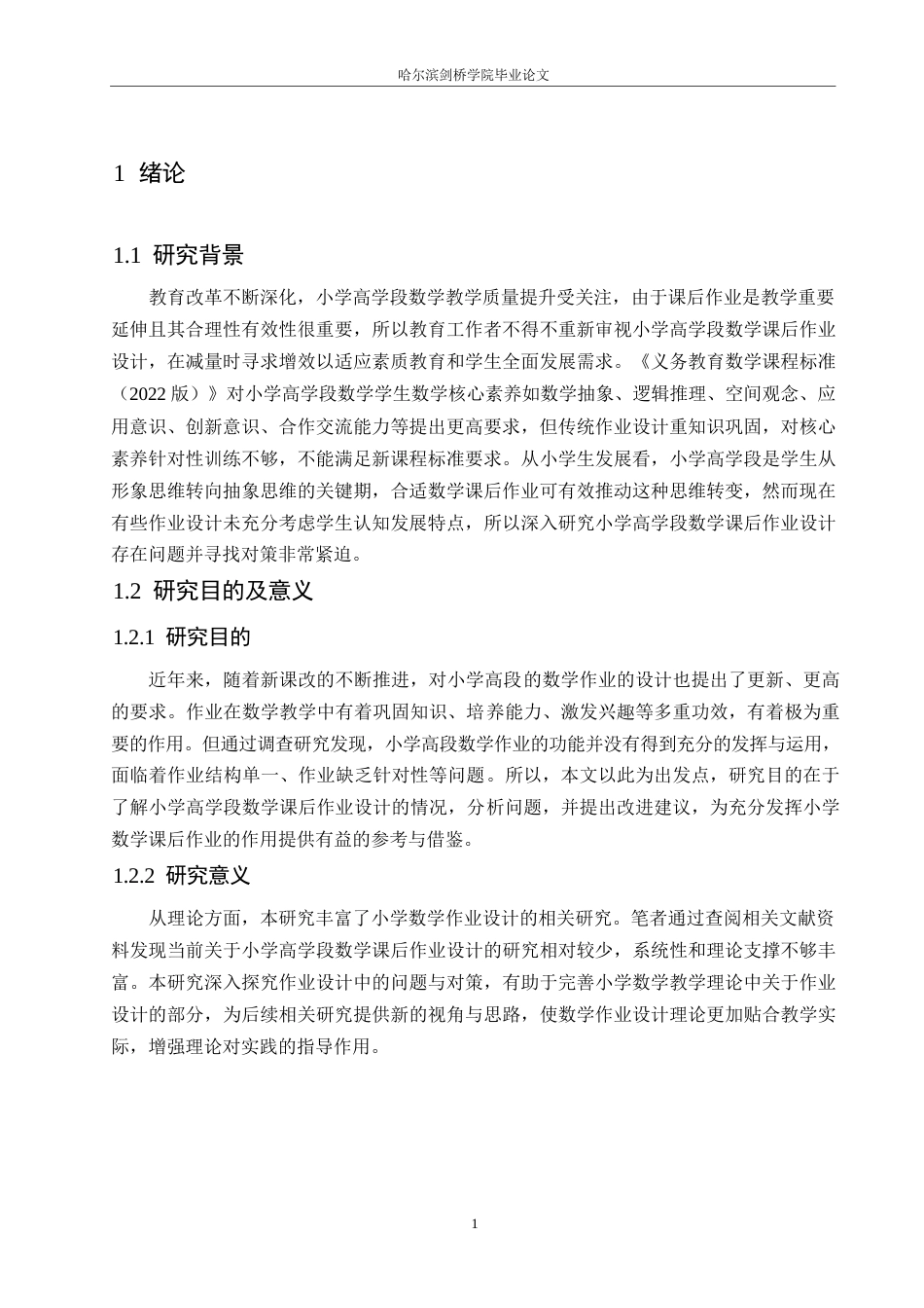 25年WP小学教育-小学高学段数学课后作业设计中存在的问题及对策-21.840-14516.docx_第5页