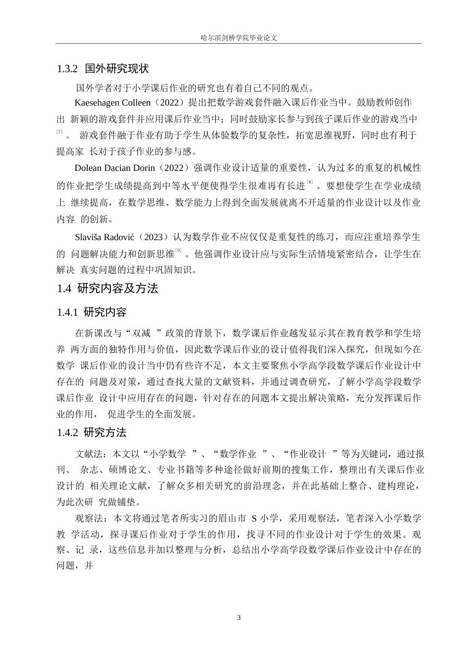 25年WP小学教育-小学高学段数学课后作业设计中存在的问题及对策-21.840-14516.docx_第7页