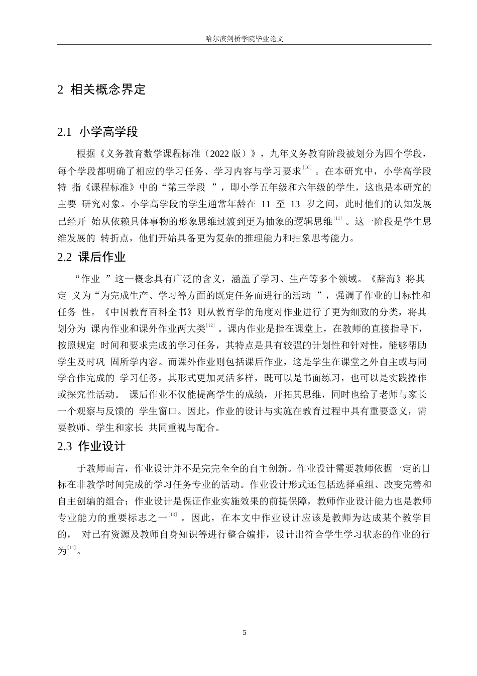 25年WP小学教育-小学高学段数学课后作业设计中存在的问题及对策-21.840-14516.docx_第9页
