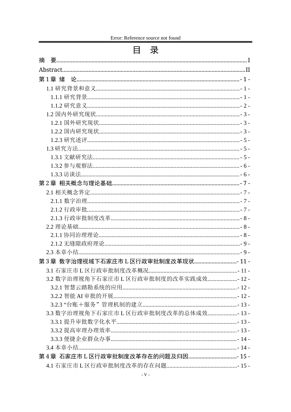 25年WP行政管理 数字治理视域下石家庄市L区行政审批改革问题与对策研究16.03-AI20.65-约25334字符.docx_第9页