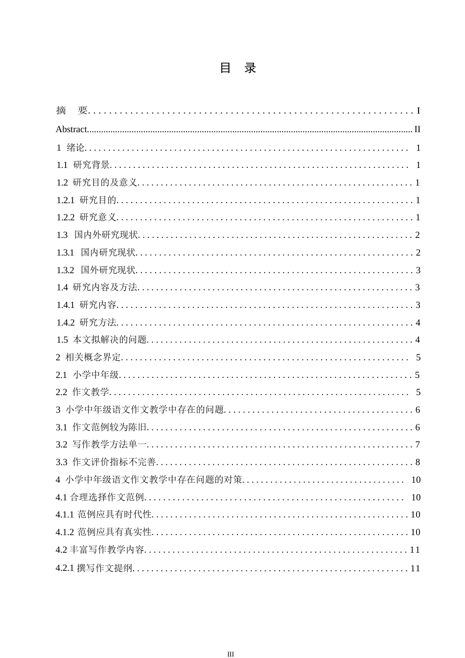 25年WP小学教育-小学中年级语文作文教学中存在的问题及对策-15.80-12872.docx_第4页