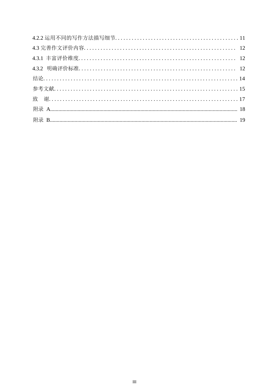 25年WP小学教育-小学中年级语文作文教学中存在的问题及对策-15.80-12872.docx_第5页