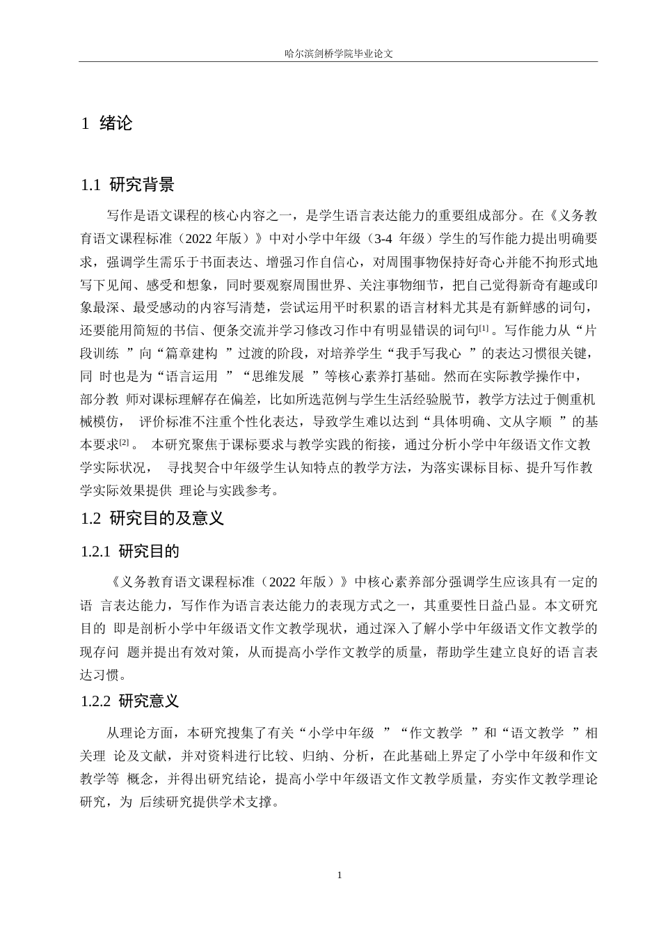 25年WP小学教育-小学中年级语文作文教学中存在的问题及对策-15.80-12872.docx_第6页