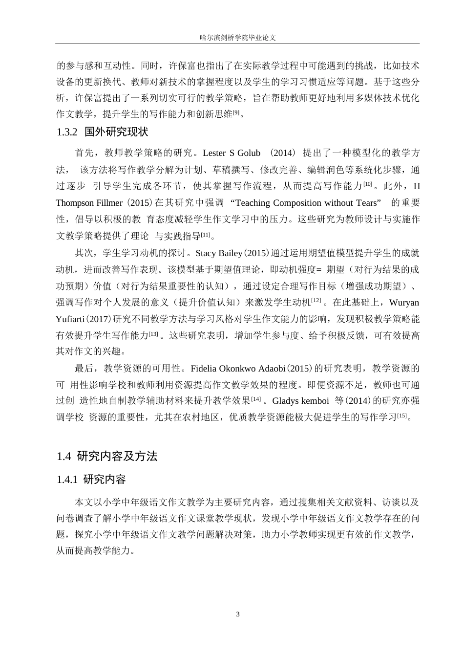 25年WP小学教育-小学中年级语文作文教学中存在的问题及对策-15.80-12872.docx_第8页