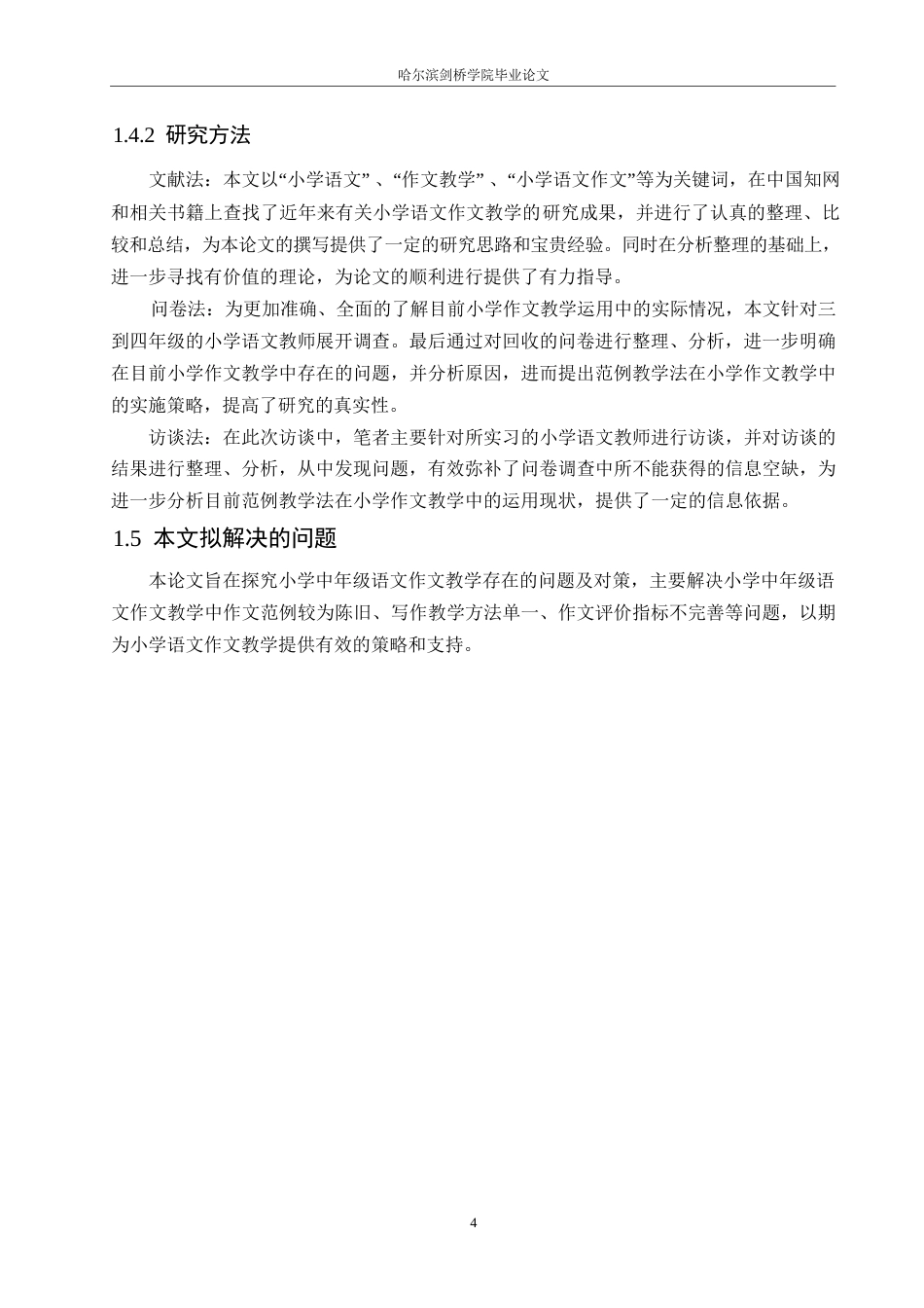 25年WP小学教育-小学中年级语文作文教学中存在的问题及对策-15.80-12872.docx_第9页