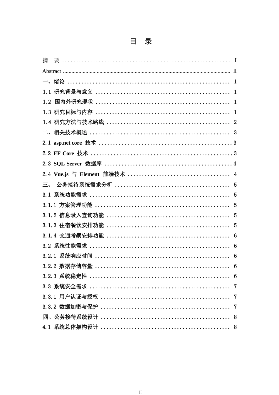 25年WP关键词：公务接待系统；ASP.NETCore；Vue.js；系统设计；智能化-约15929字符.docx_第3页