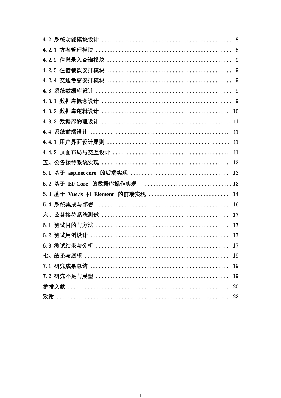 25年WP关键词：公务接待系统；ASP.NETCore；Vue.js；系统设计；智能化-约15929字符.docx_第4页