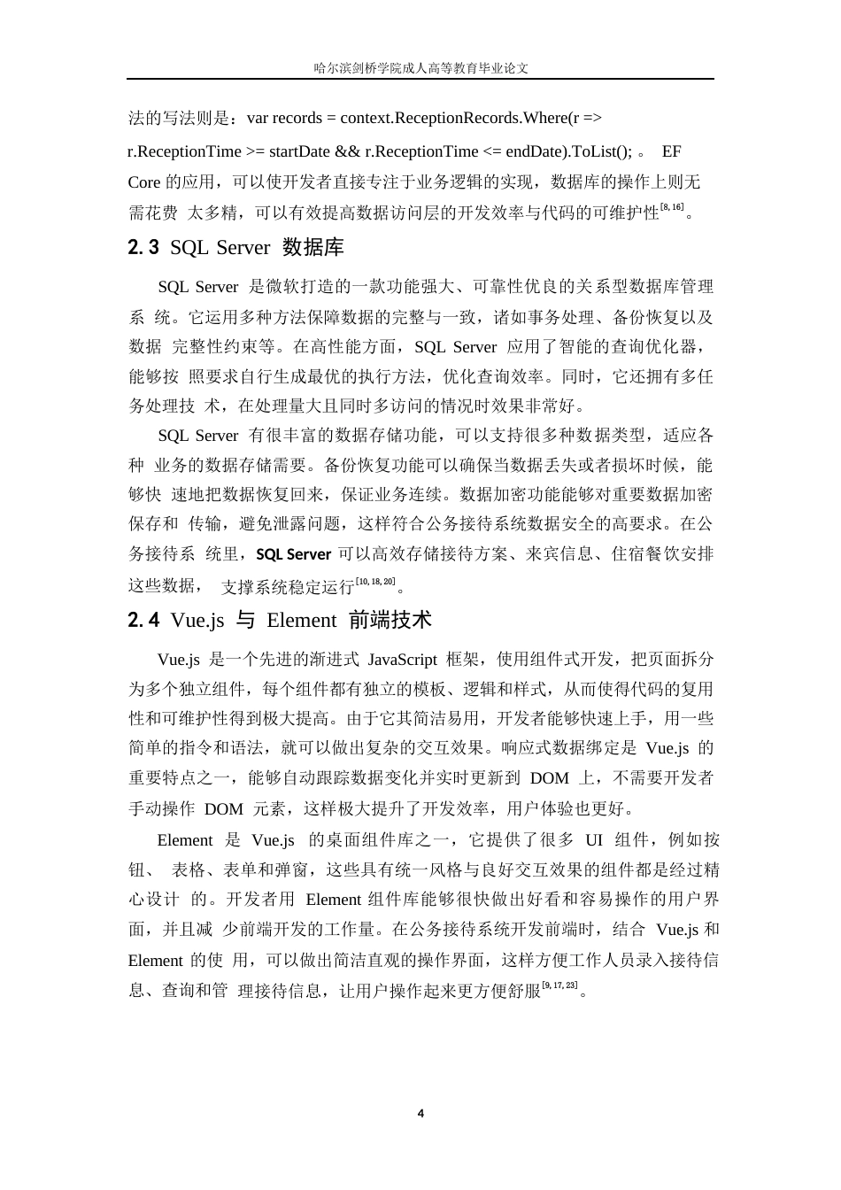 25年WP关键词：公务接待系统；ASP.NETCore；Vue.js；系统设计；智能化-约15929字符.docx_第8页