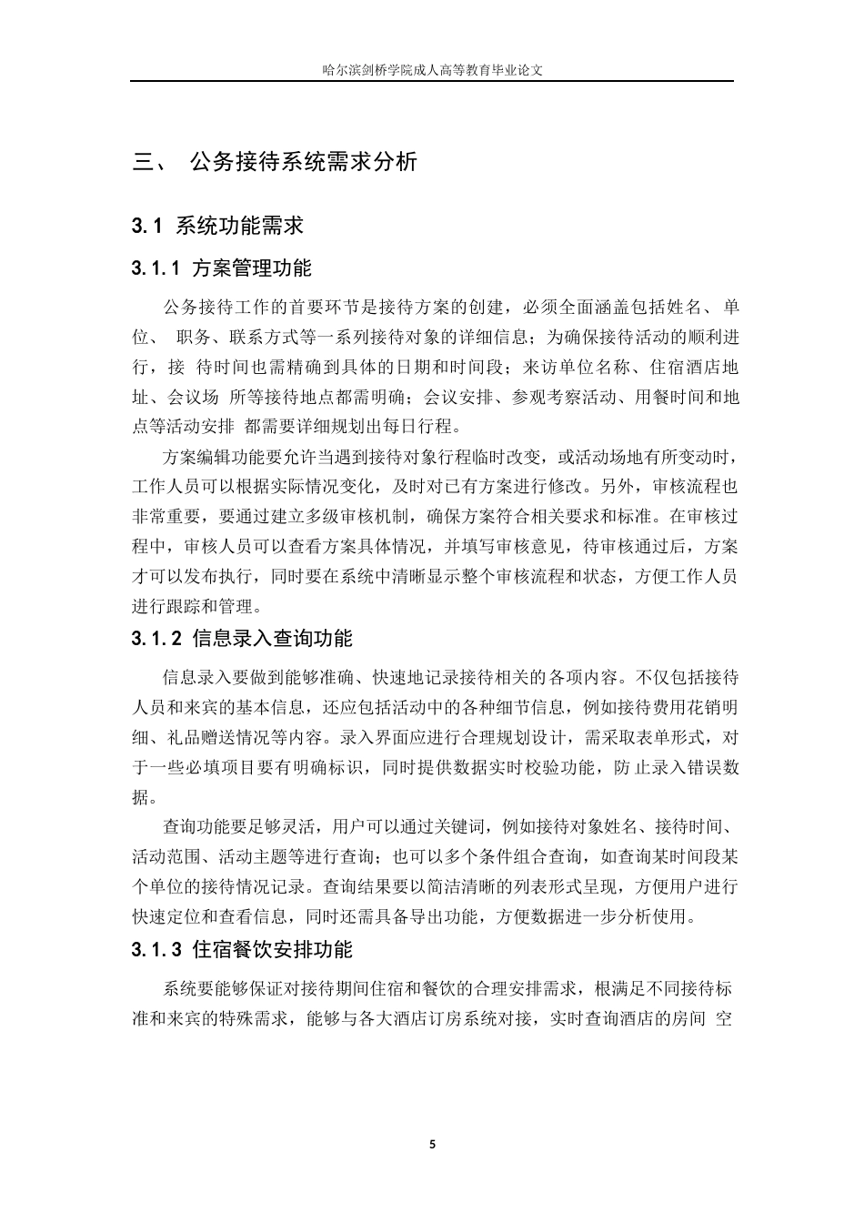 25年WP关键词：公务接待系统；ASP.NETCore；Vue.js；系统设计；智能化-约15929字符.docx_第9页