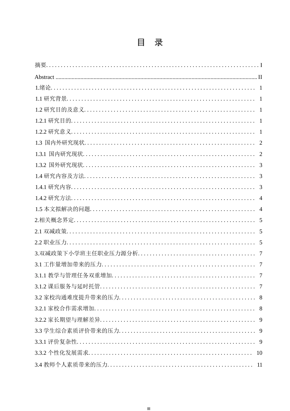 25年WP小学教育-双减政策下小学班主任职业压力的应对策略探究-12.430-15518.docx_第4页
