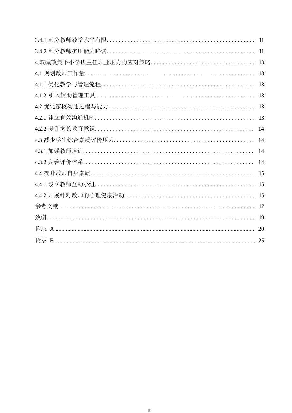 25年WP小学教育-双减政策下小学班主任职业压力的应对策略探究-12.430-15518.docx_第5页