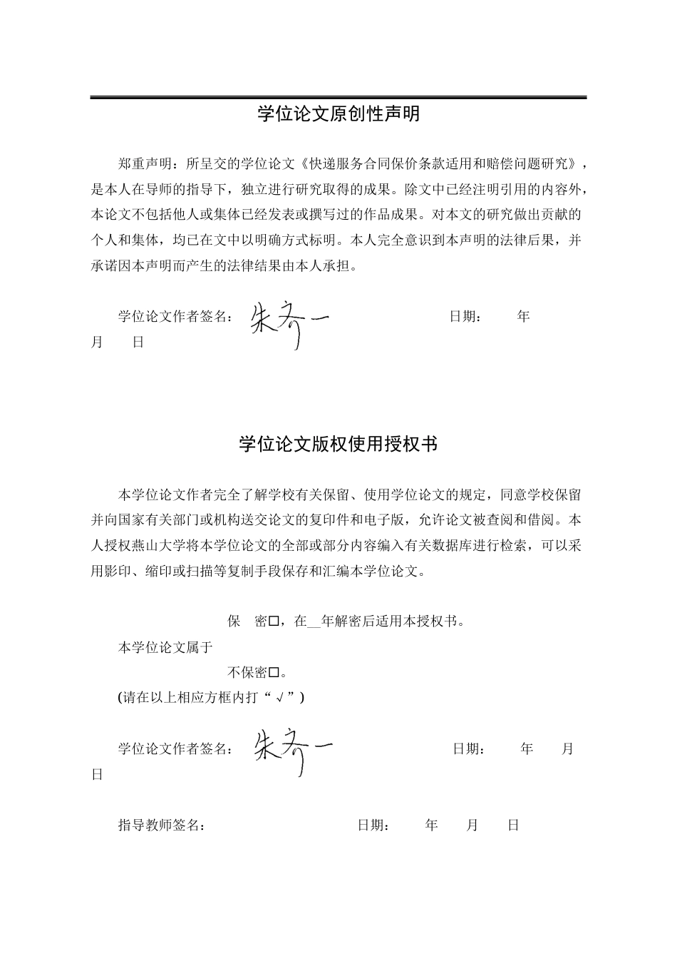 25年WP法学 快递服务合同保价条款适用和赔偿问题研究20.19-AI22.47-约17583字符.docx_第4页
