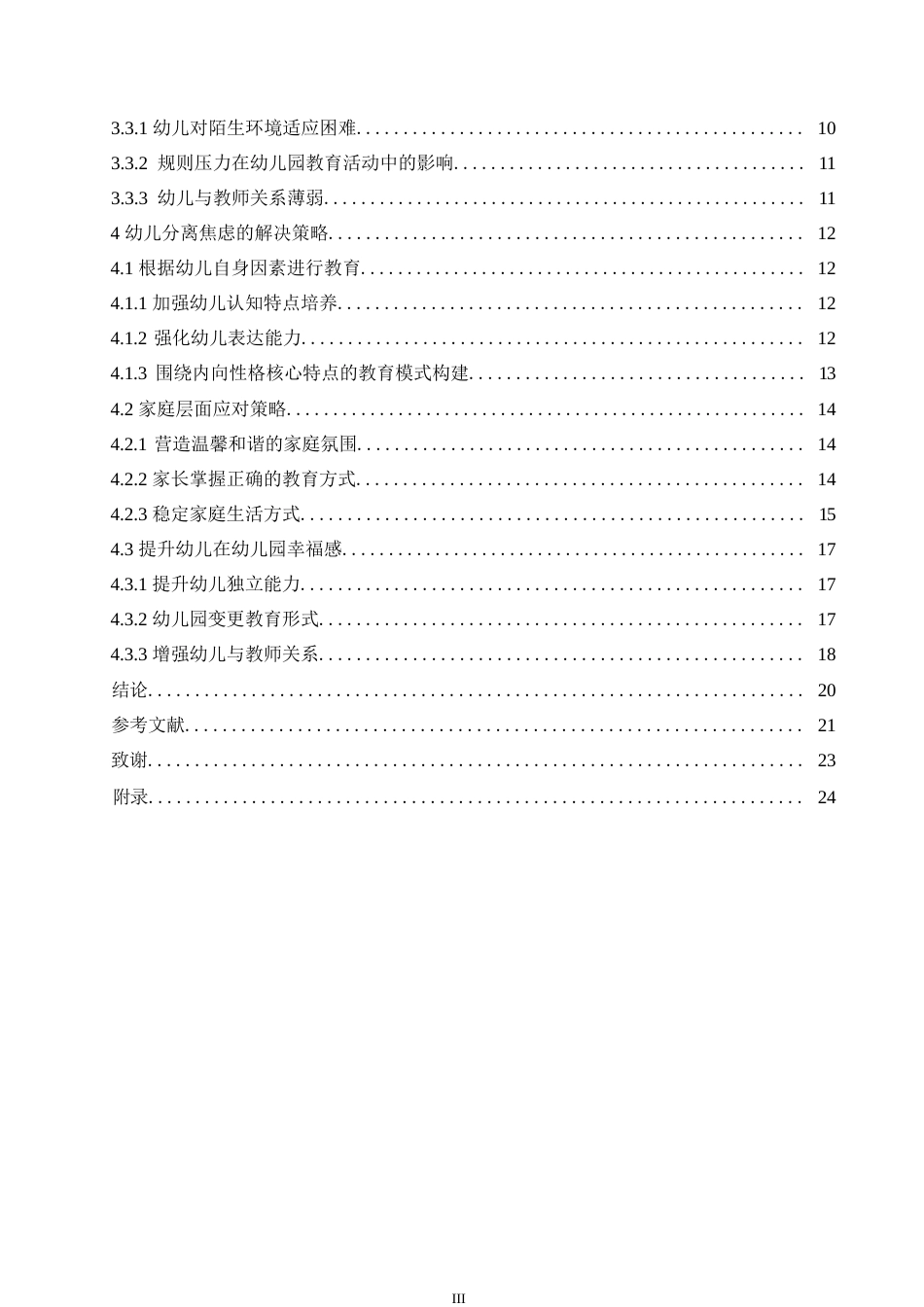 25年WP学前教育-幼儿分离焦虑的成因及解决策略-0-19185.docx_第5页