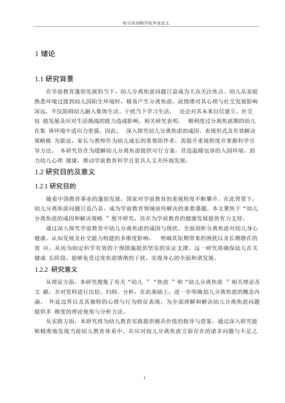 25年WP学前教育-幼儿分离焦虑的成因及解决策略-0-19185.docx_第6页
