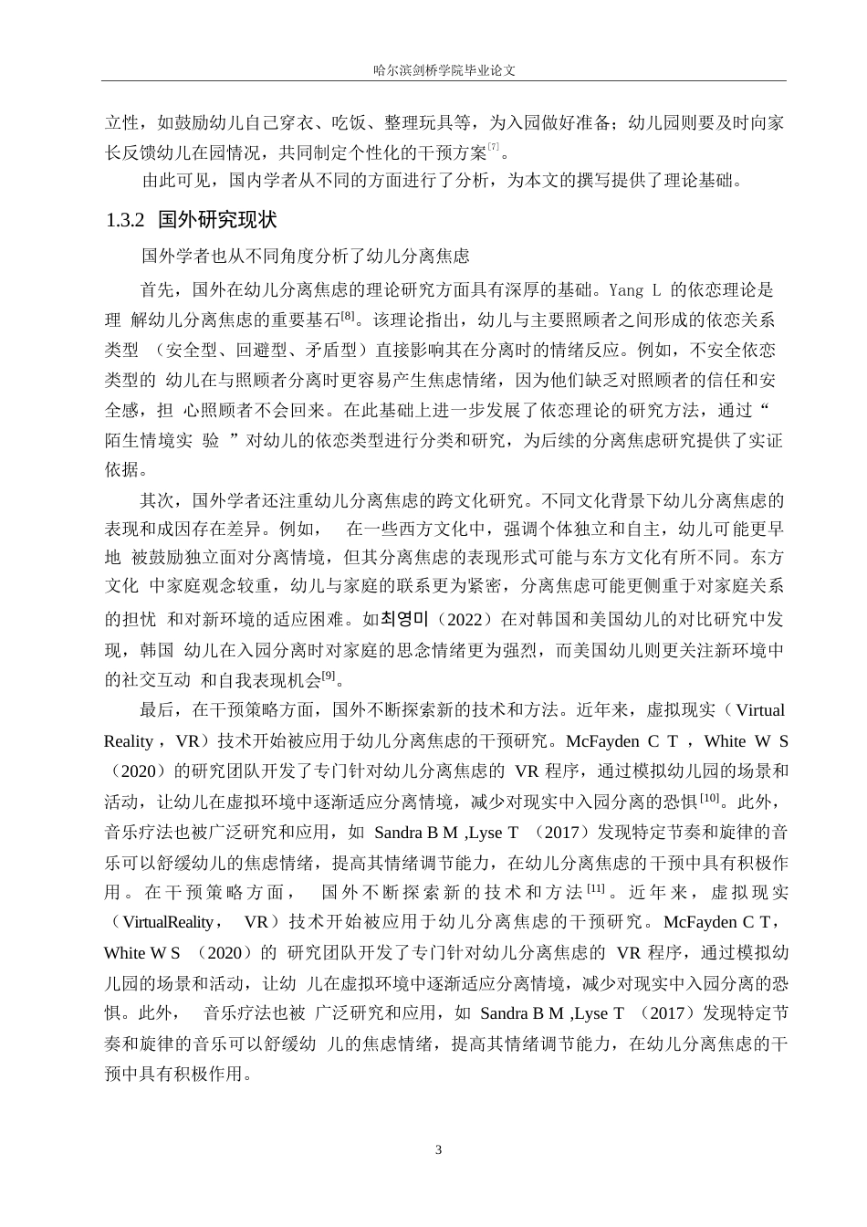 25年WP学前教育-幼儿分离焦虑的成因及解决策略-0-19185.docx_第8页