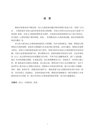 25年WP学前教育-幼儿分离焦虑的成因及解决策略-0-19185.docx
