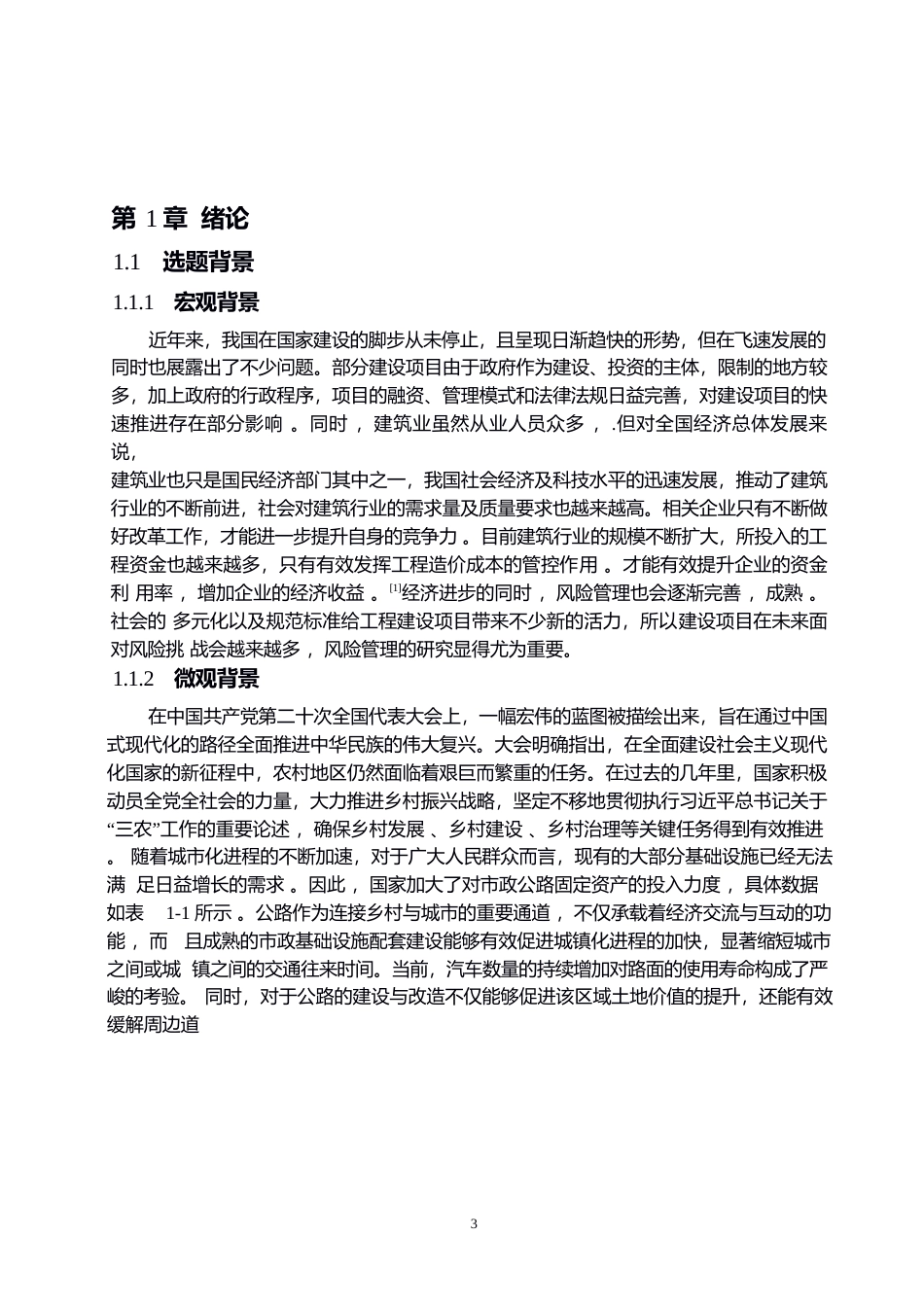 25年WP高明区新富线公路风险管理与分析0-约17752字符.docx_第5页