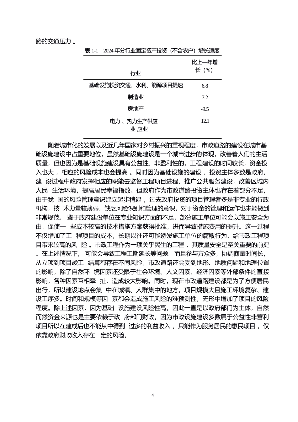 25年WP高明区新富线公路风险管理与分析0-约17752字符.docx_第6页