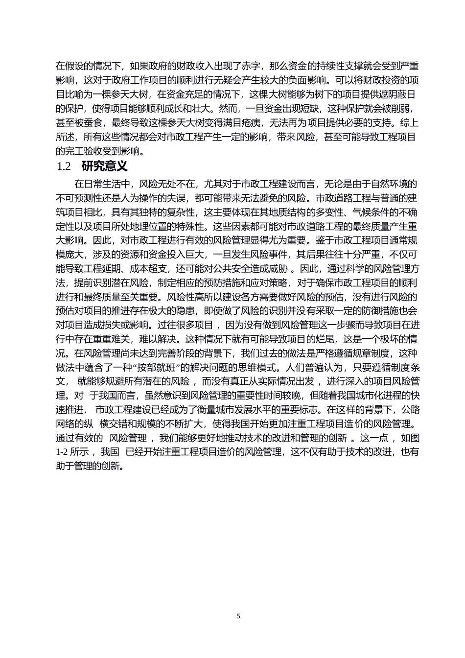 25年WP高明区新富线公路风险管理与分析0-约17752字符.docx_第7页