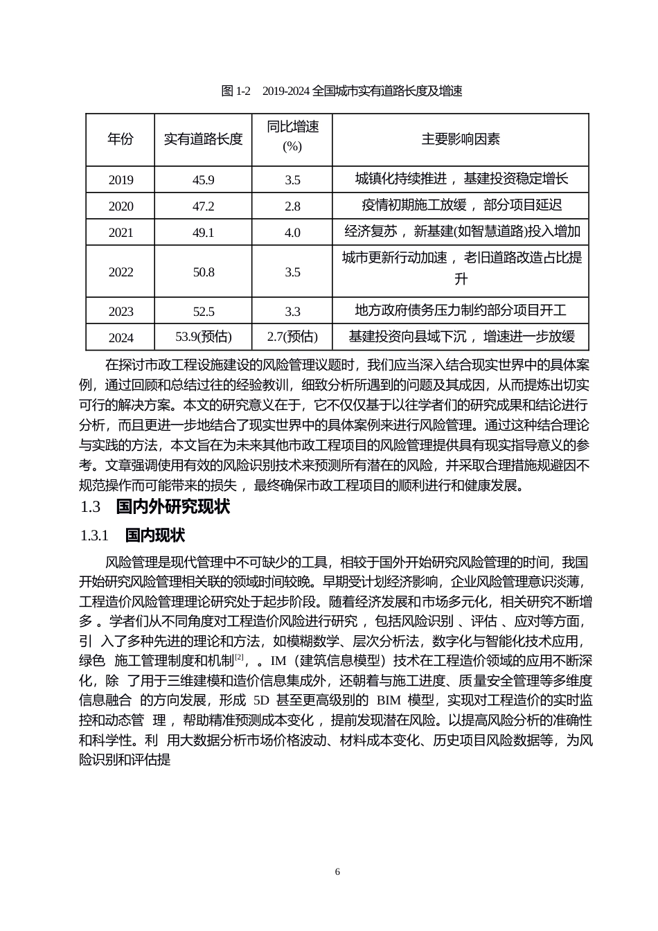 25年WP高明区新富线公路风险管理与分析0-约17752字符.docx_第8页