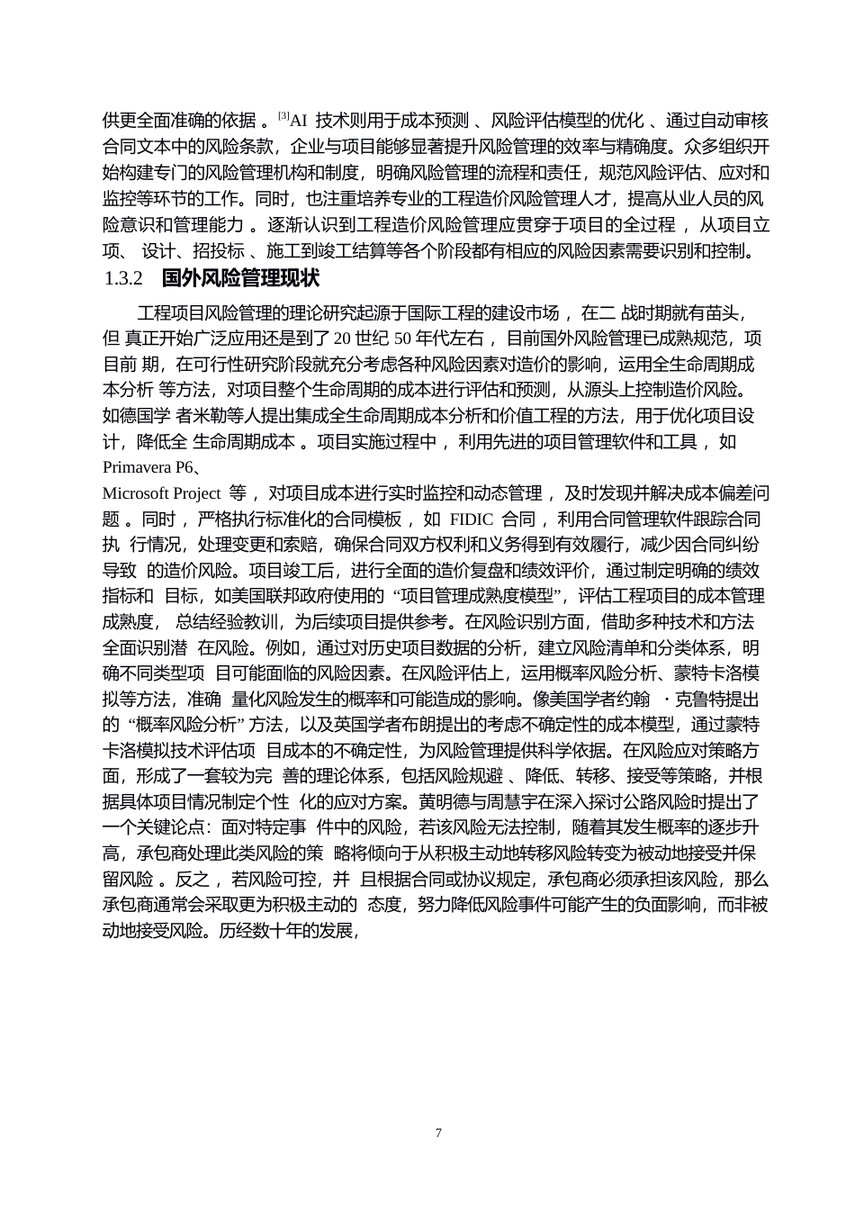 25年WP高明区新富线公路风险管理与分析0-约17752字符.docx_第9页