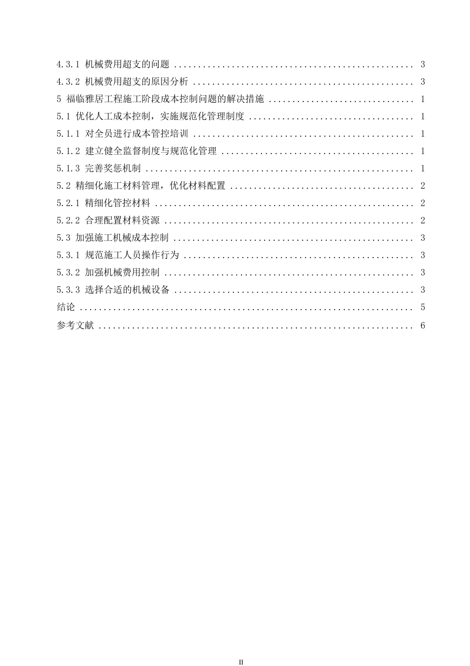 25年WP福临雅居工程施工阶段成本控制(2）0-约11410字符.docx_第4页